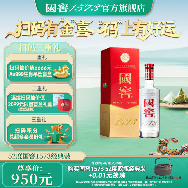国窖1573经典装500ml-国窖1573经典装500ml促销价格、国窖1573经典装