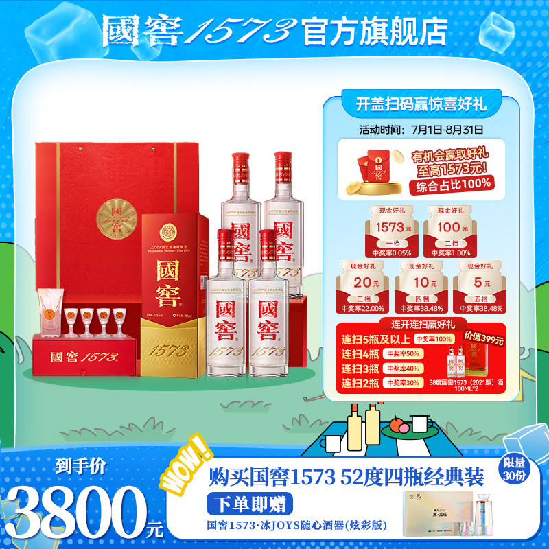 y*a様 国窖1573 52度 500ml 国窖1573 52度酒500ml-国窖1573 52度酒500ml促销价格、国窖1573 52度酒