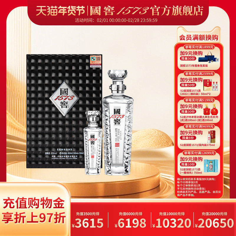 国窖1573 52度酒-国窖1573 52度酒促销价格、国窖1573 52度酒品牌- 淘宝