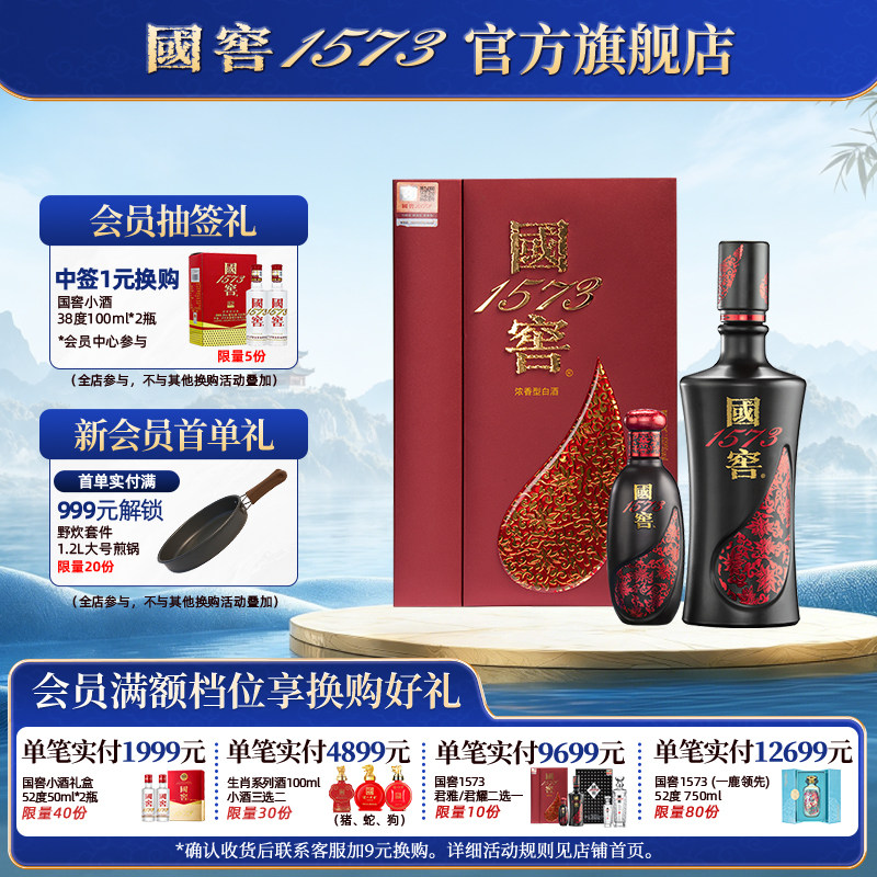 国窖1573 52度酒500ml-国窖1573 52度酒500ml促销价格、国窖1573 52度酒