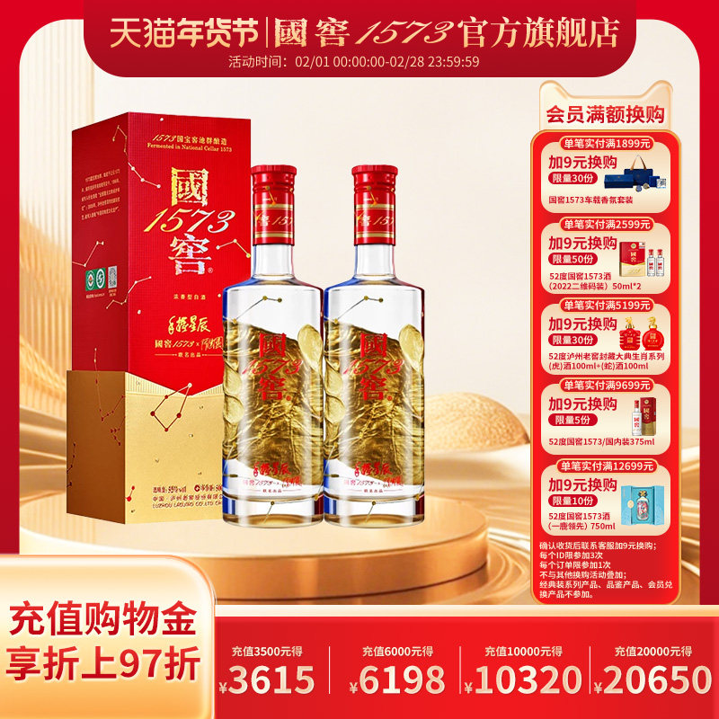 国窖1573 52度酒500ml-国窖1573 52度酒500ml促销价格、国窖1573 52度酒