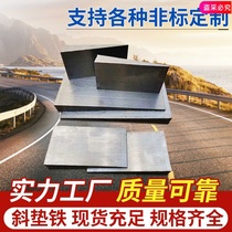 Beat plate oblique cushion plate oblique pad iron oblique iron Q235 steel oblique iron plug iron thick thin iron flat pad iron adjustment oblique iron