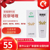Li Fujian massage gel Pei Likai massage cream gel physiotherapy machine fluctuation beauty instrument full body soft cream