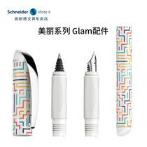 (Beautiful series of pen accessories pen cap pen pen tip walking bead pen) German imported Schneider Schneider pen beautiful series accessories pen cap Primary School students Third Grade