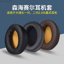 SENNHEISER Senheisel MOMENTUM big steamed bread second generation 2 0 Third generation earmuffs head wooden steamed buns generation lamb leather cover earmuffs wireless earphone set sponge cover replacement accessories