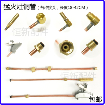 Ignition tube ignition bracket nozzle fire needle rod fittings medium pressure connecting pipe fire gas pipe fire stove copper pipe
