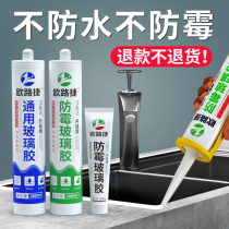 Glass glue sealant waterproof mildew proof kitchen and bathroom neutral transparent toilet edge sealing glue caulking quick-drying household waterproof glue