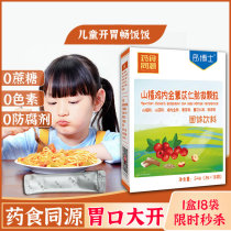 -- Dr. Hawthorn ji nei jin barley granule baby appetizer of infantile anorexia children regulating the spleen and stomach fire of food