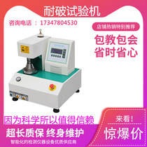 New automatic breaking strength testing machine Carton breaking strength testing machine Carton corrugated blasting tester