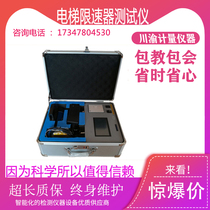 Portable elevator speed limiter tester speed limiter calibrator action speed tester