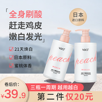 VOCI fruit acid body milk Womens summer whitening moisturizing refreshing sunscreen to chicken skin Peach fragrance moisturizing long-lasting fragrance