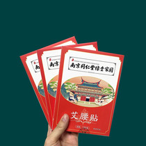 (Nanjing Tongrentang produced) Ai Yin paste a hundred to use a full score woman