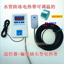 Electric heating water pipe thermal insulation electric tropical household solar heating belt self-control temperature antifreeze thawing pipe