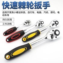 Ratchet wrench flying flying flying small fast two-way ratchet handle socket wrench fast auto repairer