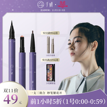 Qianyan beauty look forward to the eye makeup pen eyeliner eyeliner pen eye shadow three-in-one waterproof and sweatproof