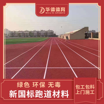 Kindergarten plastic runway material ground glue breathable mixed school rubber particles repair ground outdoor construction