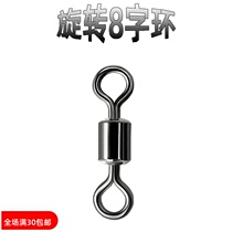 8-character ring American swivel connector fishing gear accessories Luya small accessories 20 pieces