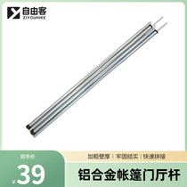 Free passenger support pole plus rough door pole tent accessories 1 4 portable 1 2 - hall meters