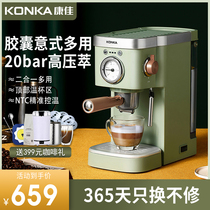 Konka capsule coffee machine home small retro full semi-automatic Italian commercial steam milk foam machine integrated