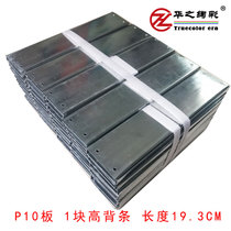 LED display keel back strip P10 back strip keel LED display accessories light steel back Strip 1-6 high keel