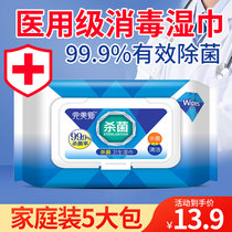 Perfect love disinfection sterilization sanitary wipes Students start school with household disposable antibacterial sterilization wet wipes