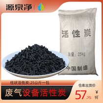  Guangdong industrial columnar activated carbon particles exhaust gas treatment spray paint RV environmental protection box filter carbon