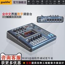 gaabbe digital mixer Small KTV home stage performance conference k song wedding with effect processor
