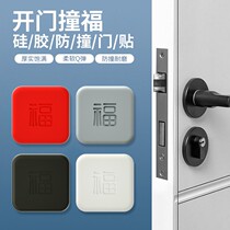 Anti-crash patch door handle anti-crash cushion silicone cabinet door rear theorizer fingerprint lock anti-collision protection patch refrigerator cushion cushion