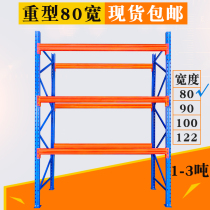 Heavy beam-type shelving storage multifunction adjustable removable warehouse coffers 80-wide pallet frame 1-3 tons