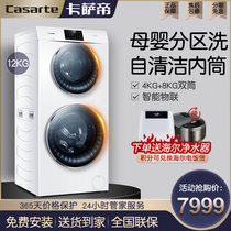 Haier Casati washing machine Gemini 12kg double drum automatic household partition double barrel C8 B12W3U1