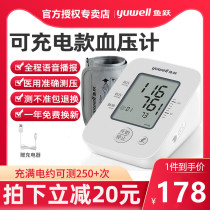Yuyue blood pressure measuring instrument Household precision electronic sphygmomanometer Doctor voice automatic hypertension instrument rechargeable