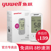 Yuyue blood glucose tester Household medical automatic and accurate blood glucose meter Diabetic blood glucose test strip