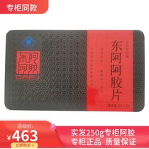 Shandong Donge ejiao block 250g red label ejiao free of charge ejiao cake powder