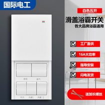 Household five-open elegant white bath switch 5 five-in-one sliding cover bathroom bathroom heater universal waterproof panel