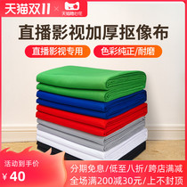 Green cloth green curtain green background photography live background paper key deduction deduction curtain blue black hanging cloth solid color film and television live studio special effects production