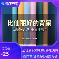 Imported background paper still life shooting photography photo background paper monochrome solid color background paper photo background cloth Childrens still life studio posing Taobao live 1 35*1 meter non-reflective