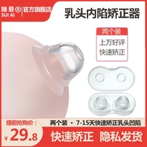 With Love Nipple Inner Subsidence Aligner Maternal Breastfeeding breast Breast Pump Breast head recessed retractor 2 only fit