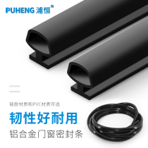 50 type aluminum alloy casement window sealing strip door and window soundproof strip windproof sliding window cassette flat bottom waterproof strip