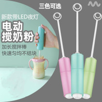 Shake milk artifact Milk powder mixing stick Electric blender Baby brewing milk powder Shake milk powder artifact extended milk mixing stick