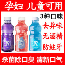 A mouthwash sterilization to smell halitosis calculus lai su su cent quarter-on-quarter speed su saliva girls men children pregnant women