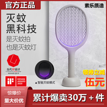 Sylar electric mosquito Pat P1 rechargeable intelligent powerful mosquito killer lamp fly swatter Home portable mosquito repellent
