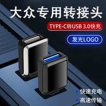 Volkswagen New Maotan Suiteng Tiguan L Taming Car typeec to USB connector Golf 8 Tanyue X data cable