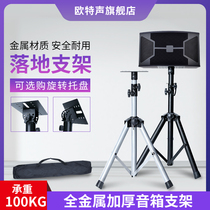 Ot sound speaker bracket tripod audio tripod KTV stage shelf metal floor tray card holder