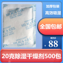 20g food desiccant toy electrical transformer hardware tools clothing luggage industrial indoor dehumidifier
