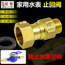 Water meter check valve Air defense turn anti-backflow stop valve 15 20mm4 points 6 points joint water meter check valve
