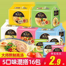 Master Kong Tang Master Instant Noodles 15 Bags of Master Japanese Dolphin Bone Instant Noodles Tomato Brisket Instant Whole Box