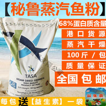 Peru imported steam fishmeal feed breeding aquatic animals crayfish chicken duck goose fish shrimp pig livestock and poultry bone meal