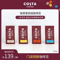 COSTA Coffee coffee Italian fresh roasted Colombia freshly ground hand washed low sugar coffee beans 2*200g
