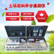 Soil fertilizer nutrient detector in trace element tester soil testing formula fertilization instrument rapid meter fertilizer matching instrument