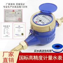 National standard Ningbo high sensitive anti-drip water cold water meter household tap water rental housing machinery 6 points 4dn15 thread